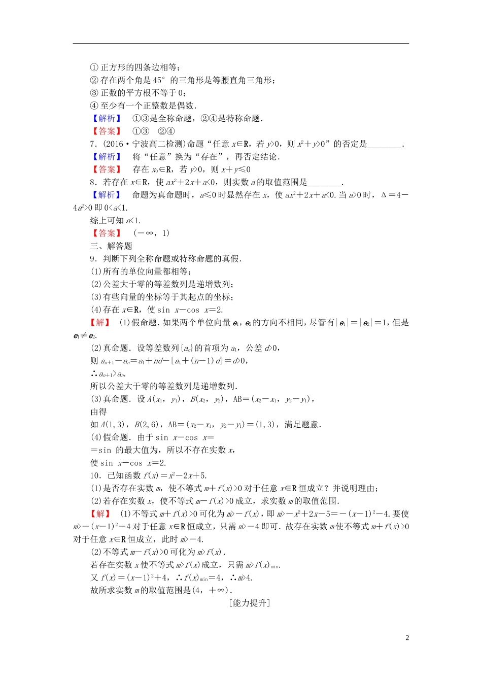 高中数学 第一章 常用逻辑用语 1.3 全称量词与存在量词学业分层测评（含解析）北师大版选修1-1-北师大版高二选修1-1数学试题_第2页