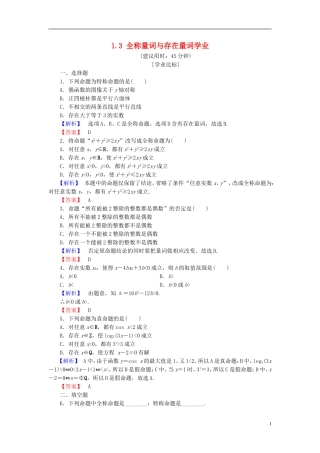 高中数学 第一章 常用逻辑用语 1.3 全称量词与存在量词学业分层测评（含解析）北师大版选修1-1-北师大版高二选修1-1数学试题