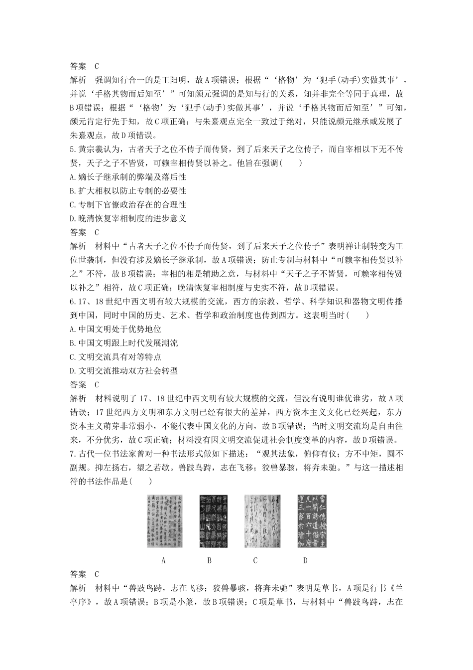 高中历史 滚动测试卷（四）岳麓版必修3-岳麓版高一必修3历史试题_第2页