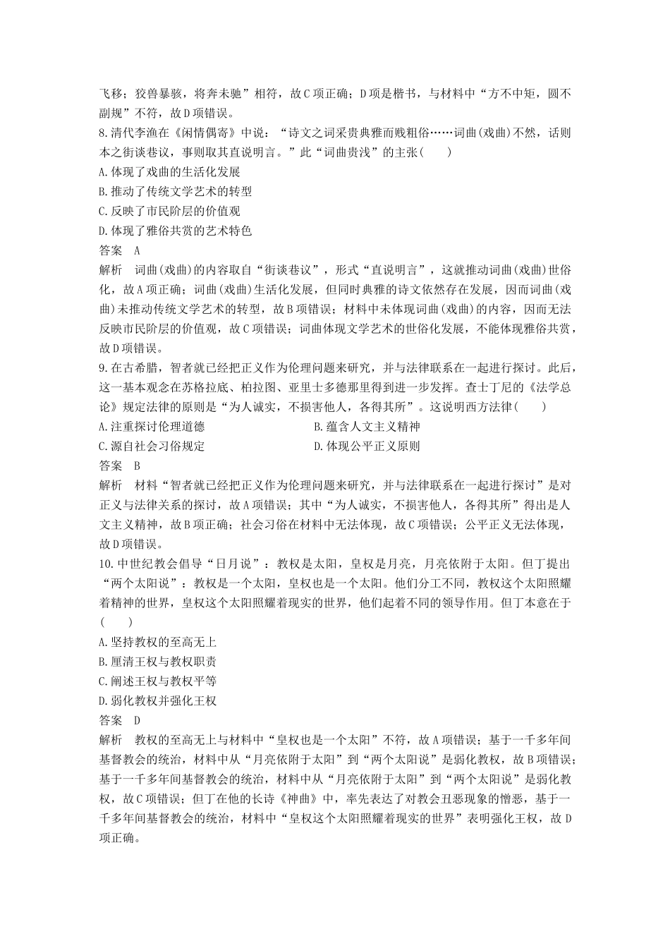 高中历史 滚动测试卷（四）岳麓版必修3-岳麓版高一必修3历史试题_第3页