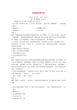 高中历史 滚动测试卷（四）岳麓版必修3-岳麓版高一必修3历史试题