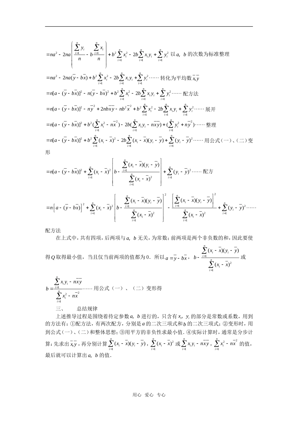 高考数学复习点拨 回归直线方程的推导_第2页