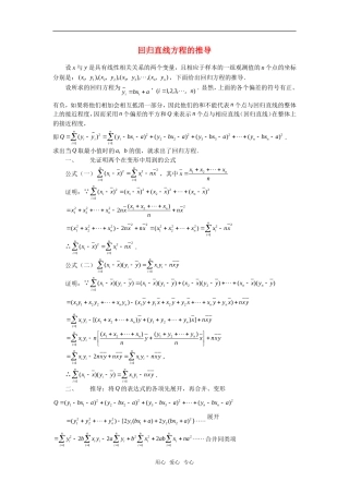 高考数学复习点拨 回归直线方程的推导