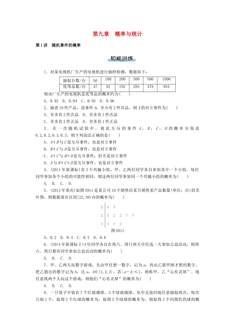 高考数学一轮总复习 第九章 概率与统计课时作业 文-人教版高三全册数学试题_第1页