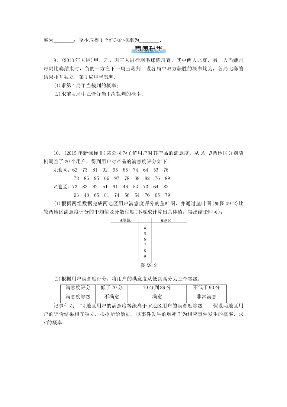 高考数学一轮总复习 第九章 概率与统计课时作业 文-人教版高三全册数学试题_第2页