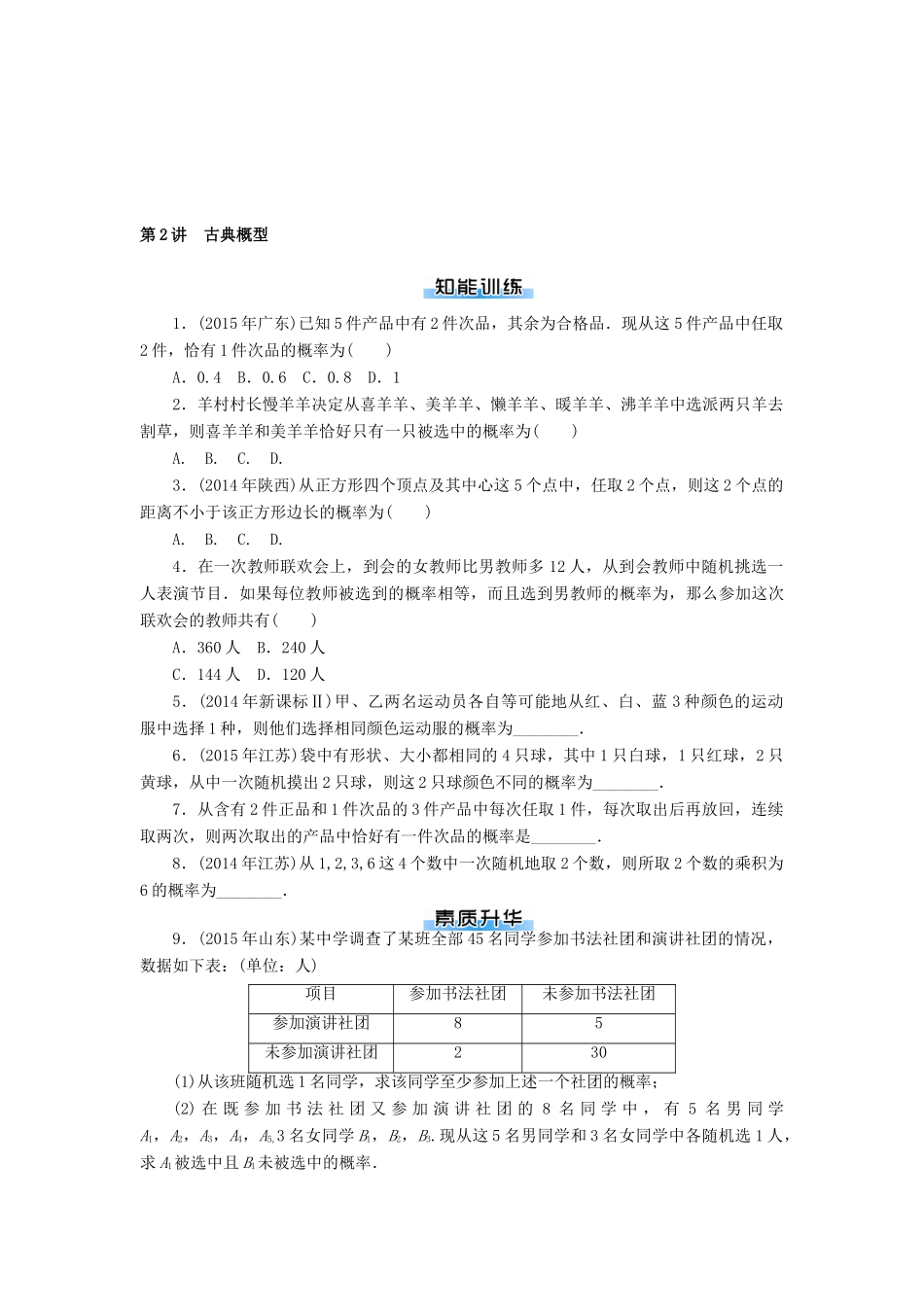 高考数学一轮总复习 第九章 概率与统计课时作业 文-人教版高三全册数学试题_第3页