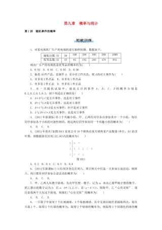 高考数学一轮总复习 第九章 概率与统计课时作业 文-人教版高三全册数学试题