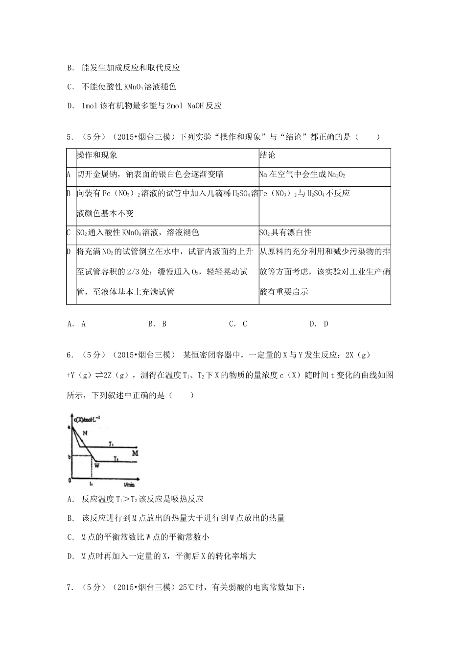 山东省烟台市高考化学三模试卷（含解析）-人教版高三全册化学试题_第2页