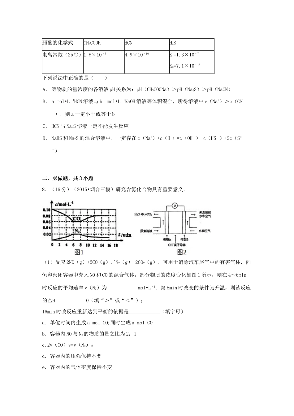 山东省烟台市高考化学三模试卷（含解析）-人教版高三全册化学试题_第3页