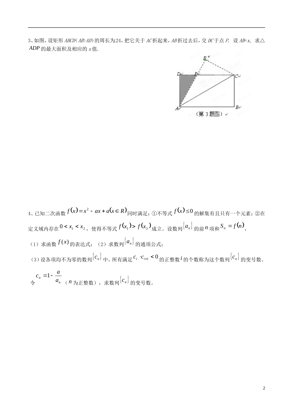 广东省始兴县风度中学高三数学 晚修培优2 文_第2页