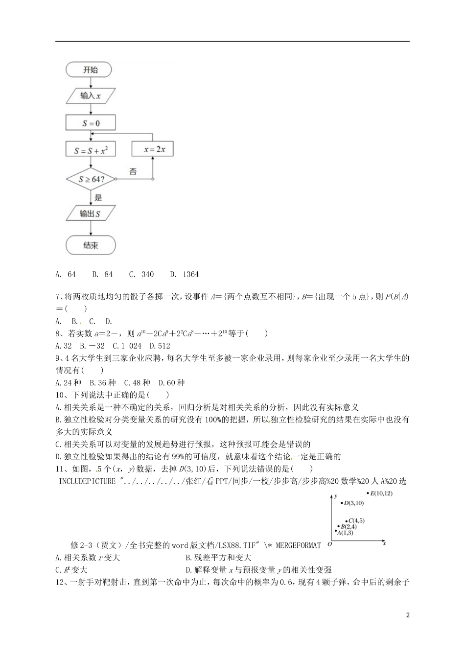 陕西省延安市黄陵县高二数学下学期第四学月考试试题（重点班）理-人教版高二全册数学试题_第2页