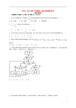 陕西省延安市黄陵县高二数学下学期第四学月考试试题（重点班）理-人教版高二全册数学试题