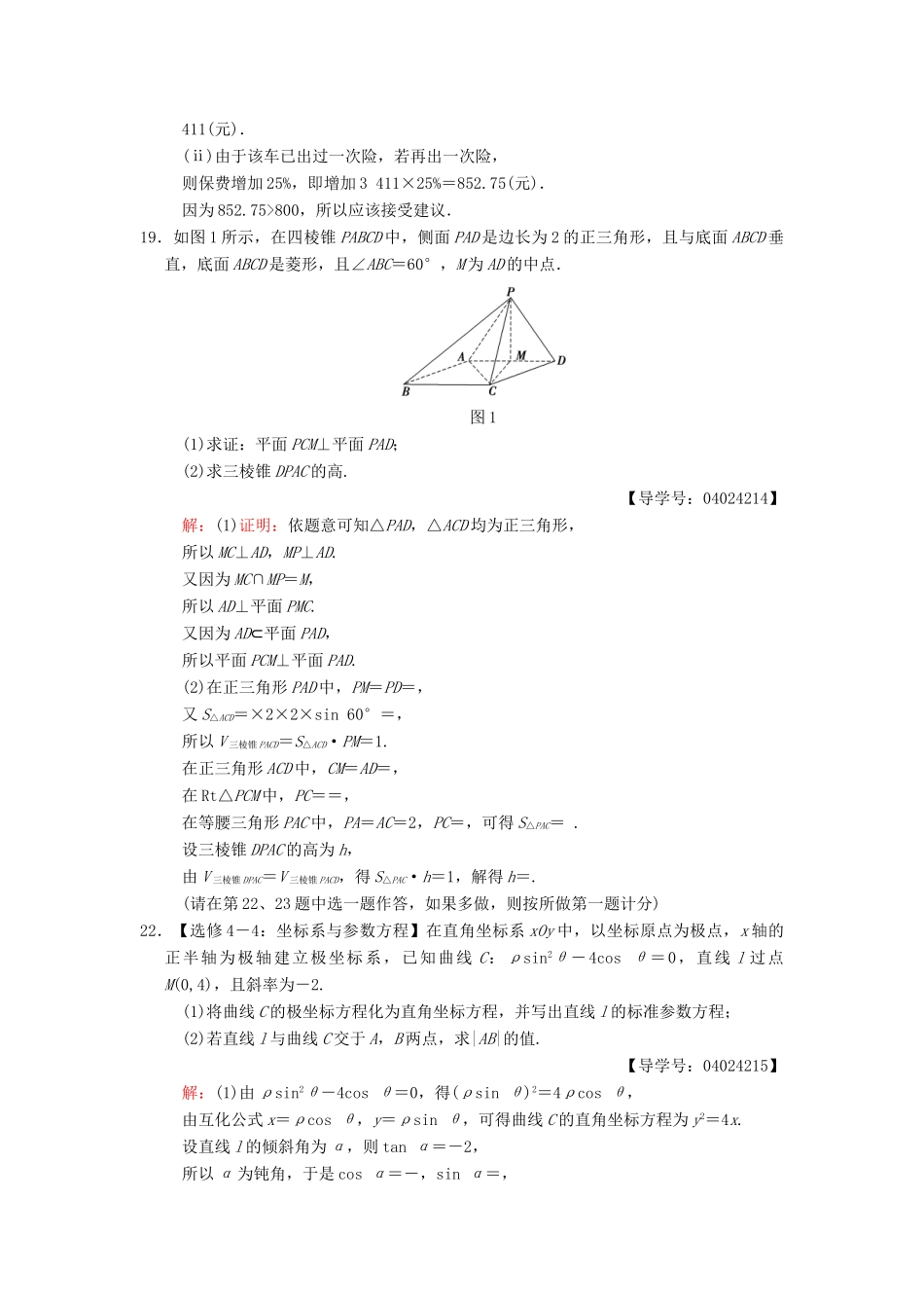 高考数学二轮复习 大题规范练1“17题～19题”＋“二选一”46分练 文-人教版高三全册数学试题_第2页
