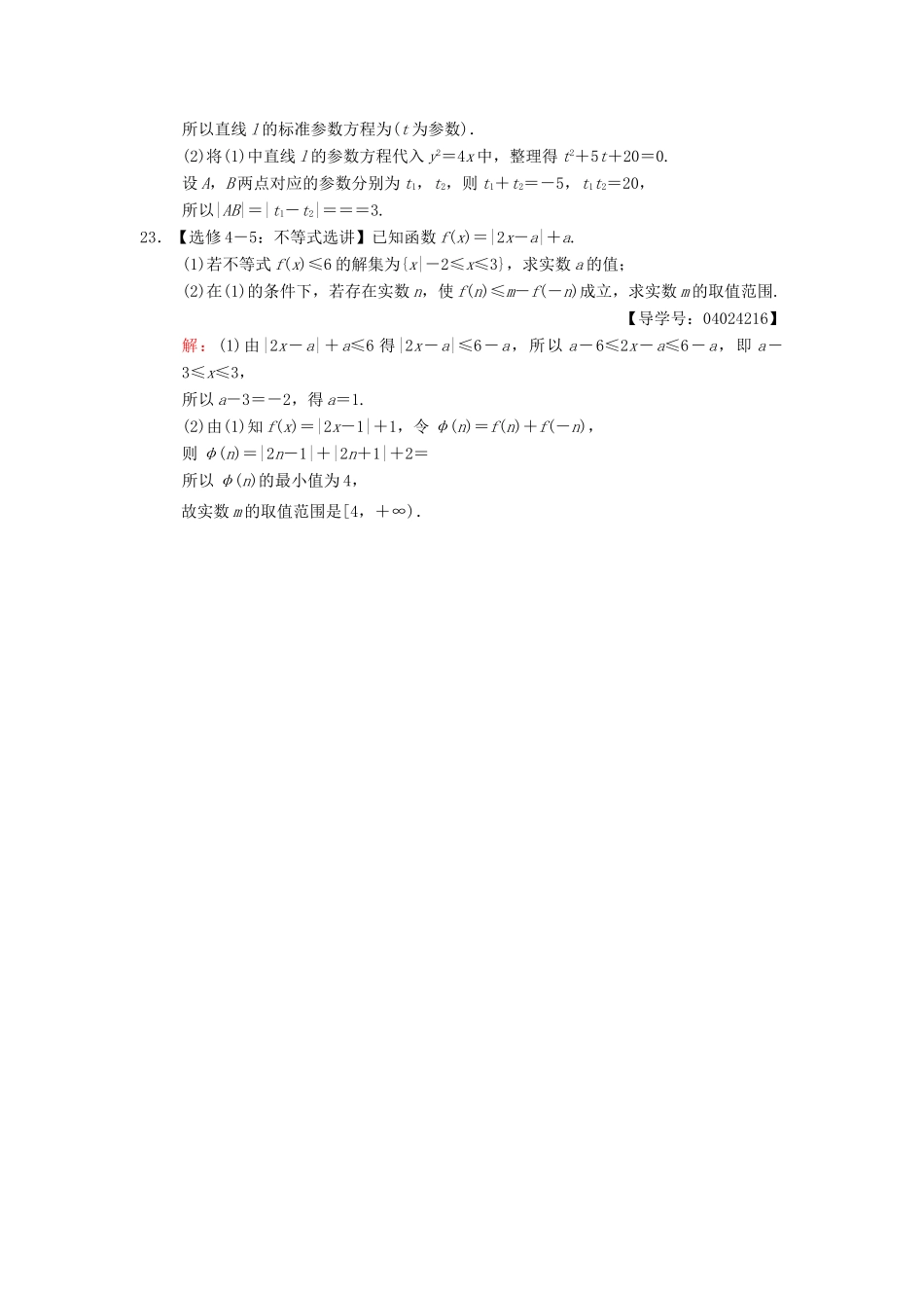 高考数学二轮复习 大题规范练1“17题～19题”＋“二选一”46分练 文-人教版高三全册数学试题_第3页