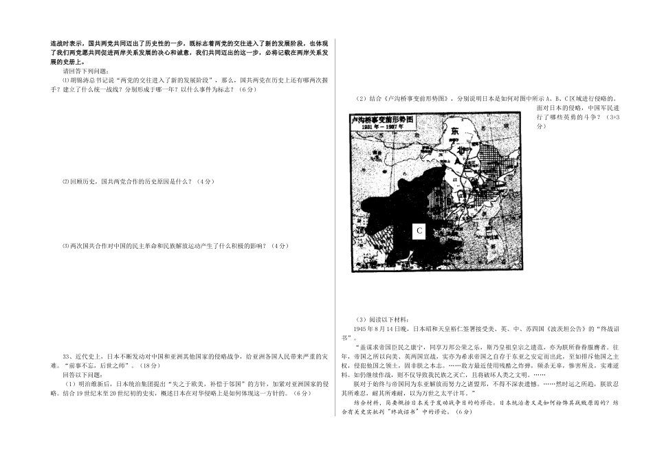 中国近现代史单元题（6）_第3页
