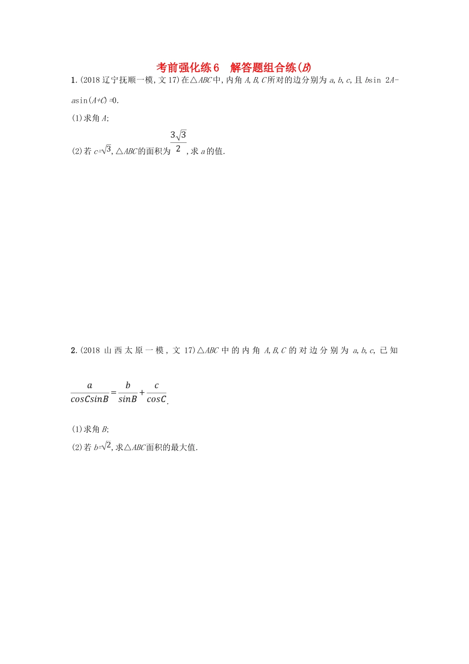 高考数学二轮复习 考前强化练6 解答题组合练（B）文-人教版高三全册数学试题_第1页