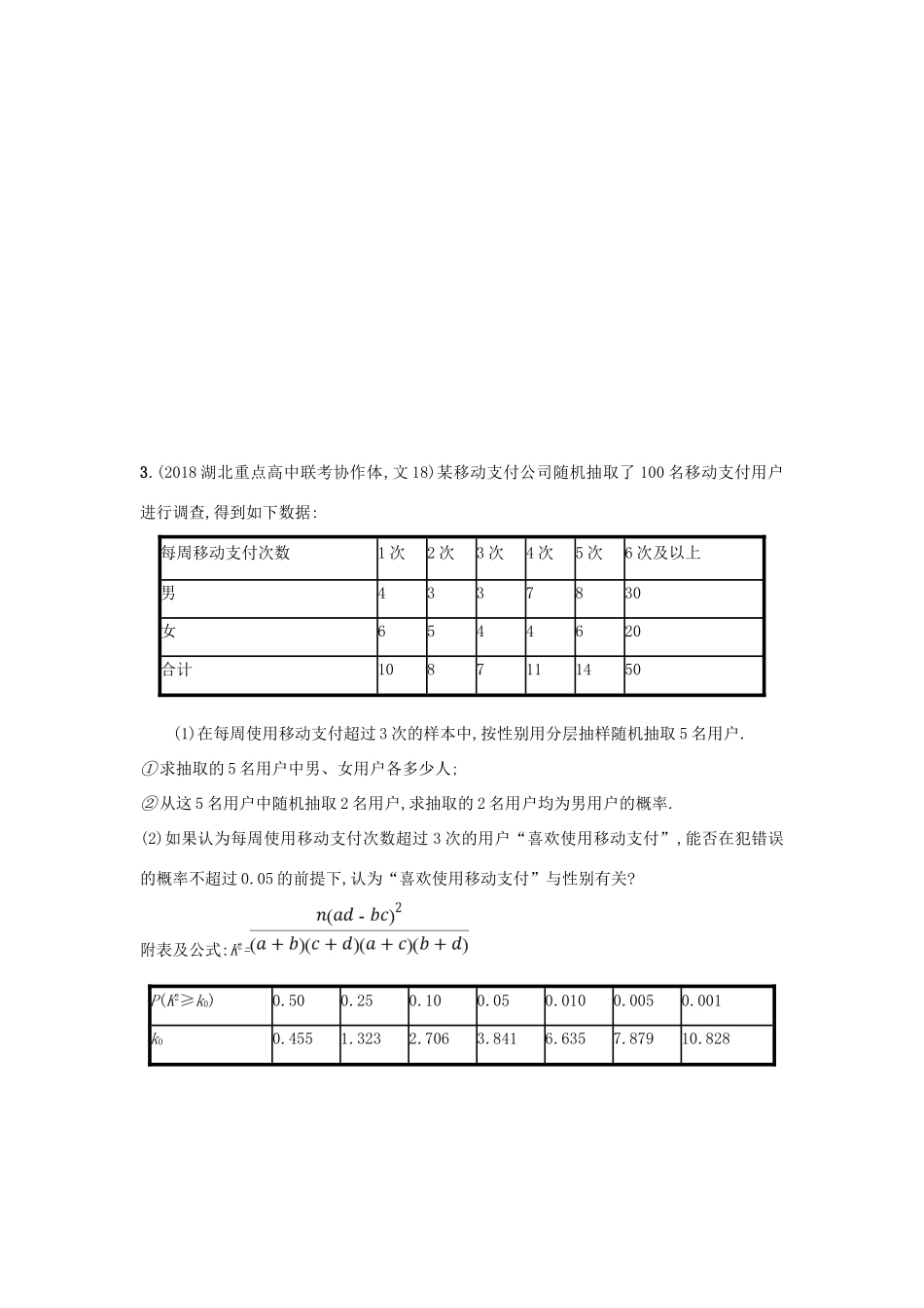 高考数学二轮复习 考前强化练6 解答题组合练（B）文-人教版高三全册数学试题_第2页