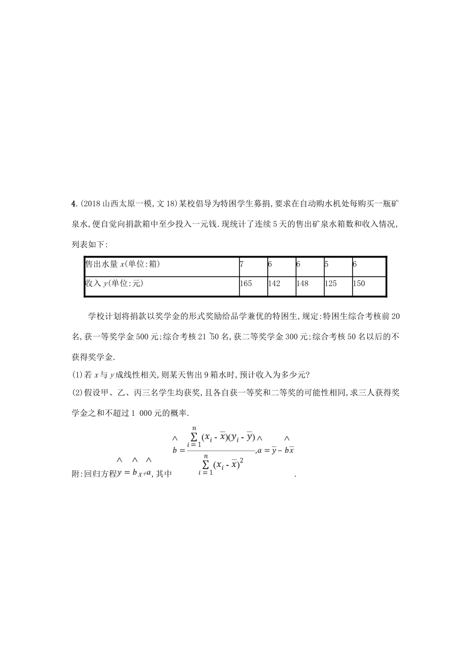 高考数学二轮复习 考前强化练6 解答题组合练（B）文-人教版高三全册数学试题_第3页