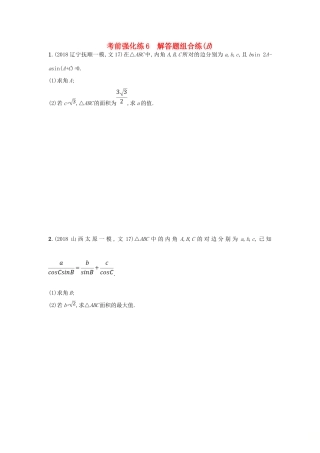 高考数学二轮复习 考前强化练6 解答题组合练（B）文-人教版高三全册数学试题