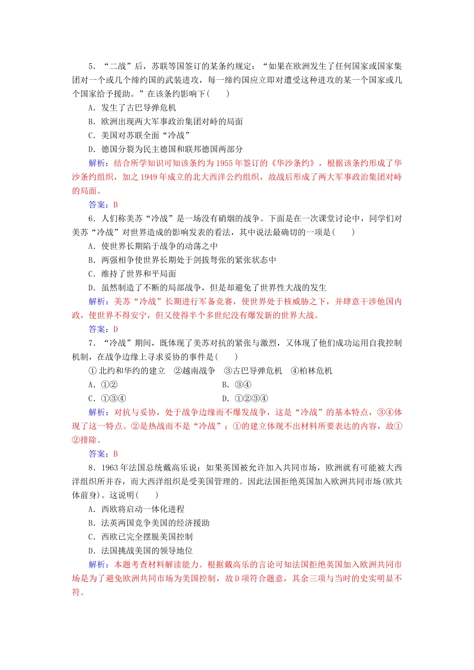 高中历史 单元综合检测（七）岳麓版必修1-岳麓版高一必修1历史试题_第2页