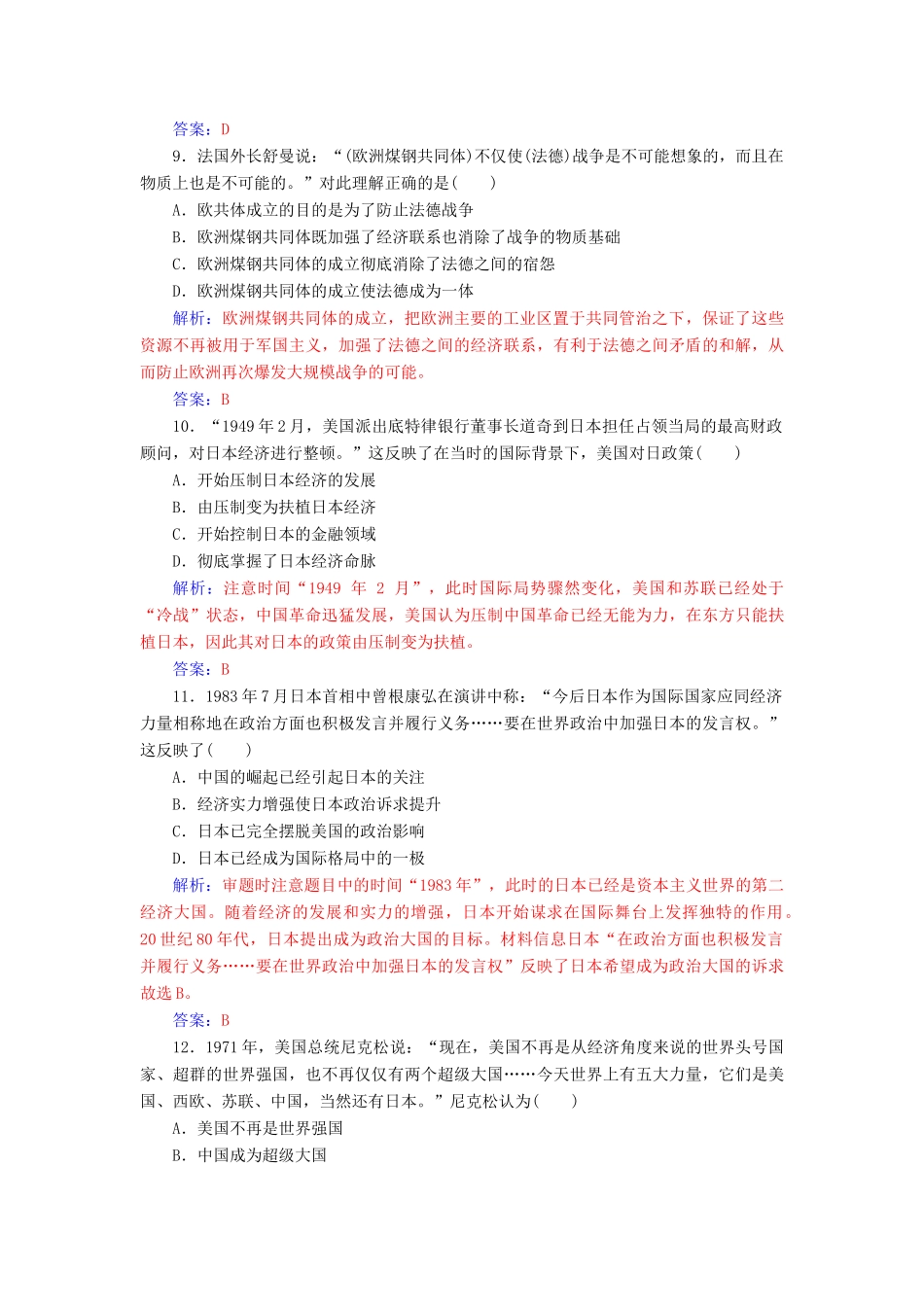 高中历史 单元综合检测（七）岳麓版必修1-岳麓版高一必修1历史试题_第3页
