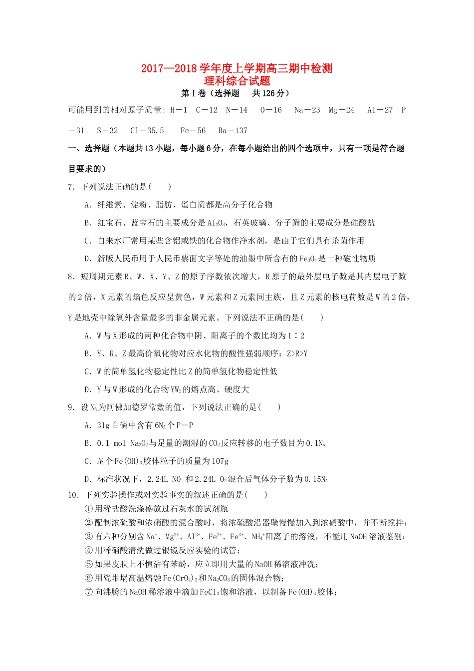 湖北省武汉市高三化学上学期期中试题-人教版高三全册化学试题_第1页