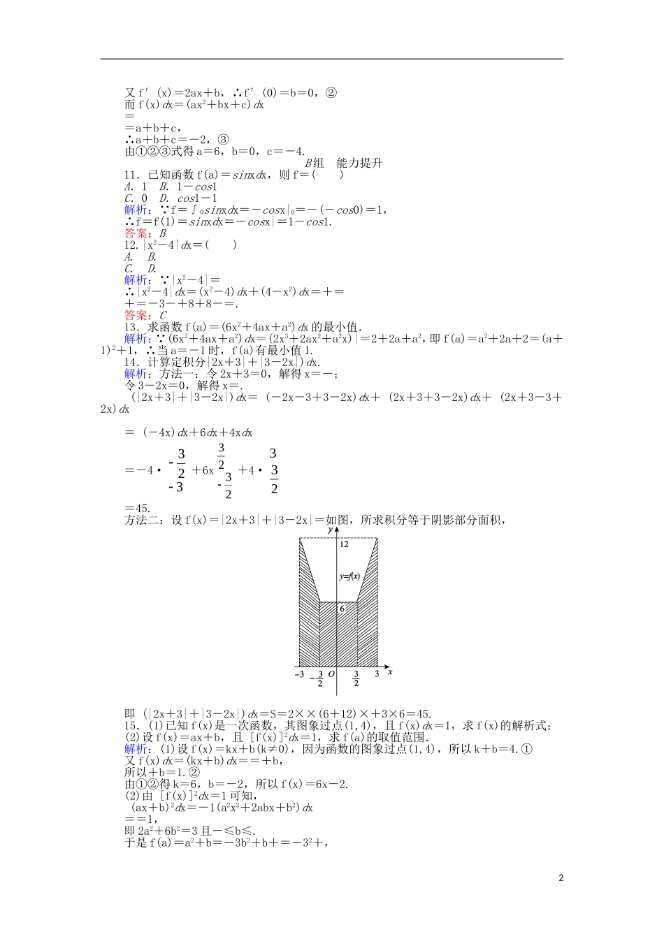高中数学 第一章 导数及其应用 课时作业（十二）微积分基本定理 新人教A版选修2-2-新人教A版高二选修2-2数学试题_第2页