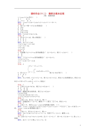 高中数学 第一章 导数及其应用 课时作业（十二）微积分基本定理 新人教A版选修2-2-新人教A版高二选修2-2数学试题