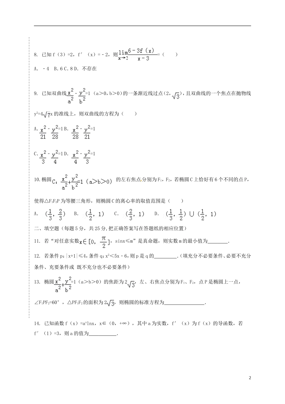 高二数学上学期期中试题 文（文科连读、文科普通）-人教版高二全册数学试题_第2页