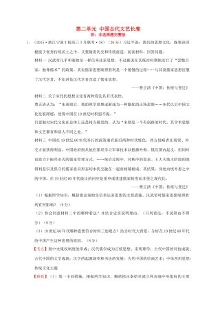 高考历史一轮复习名题汇编 第二单元 中国古代文艺长廊非选择题 岳麓版-岳麓版高三全册历史试题