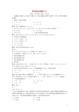高中数学 第三章 不等式章末综合检测（三）（含解析）北师大版必修5-北师大版高二必修5数学试题