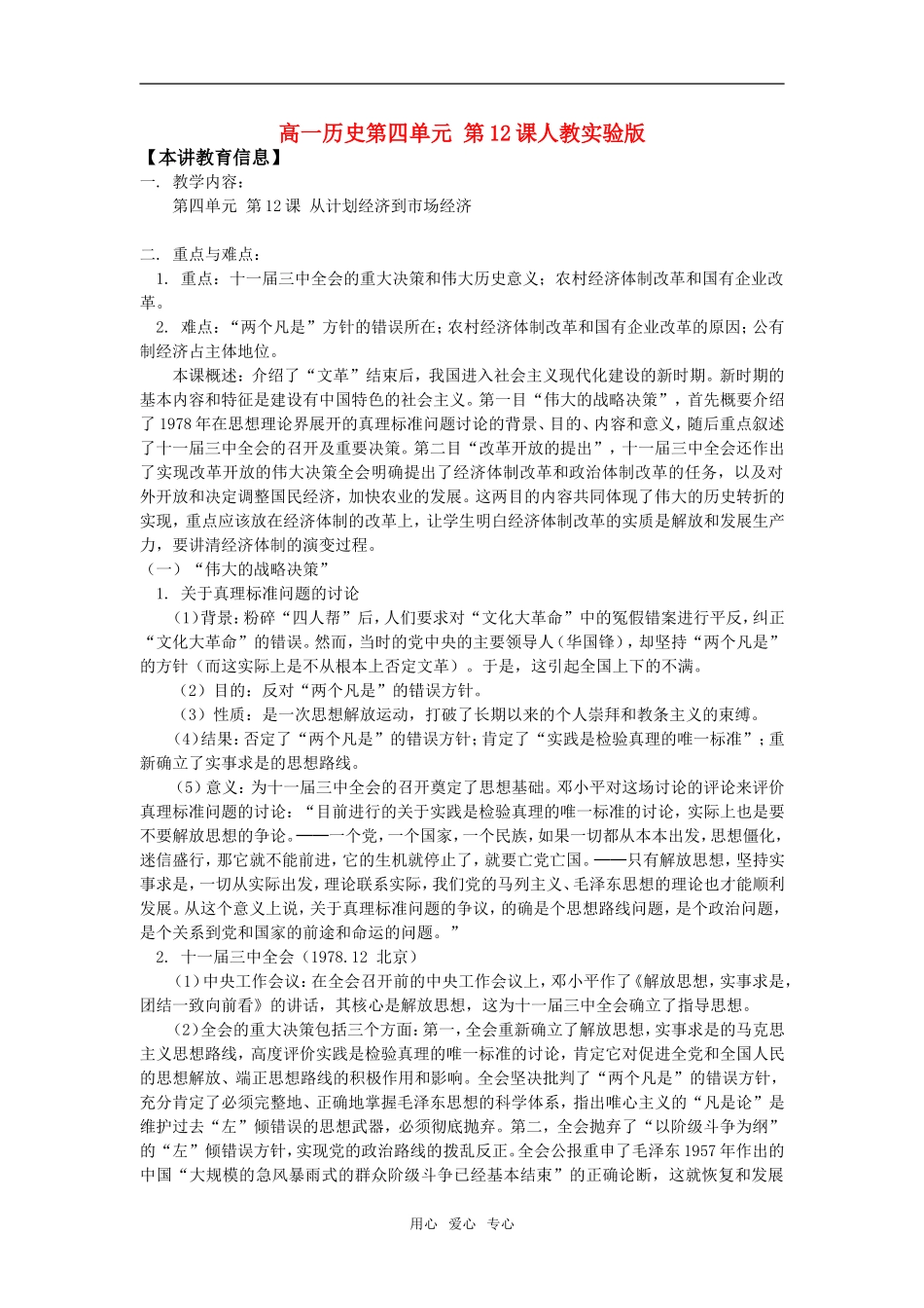 高一历史第四单元 第12课人教实验版知识精讲_第1页