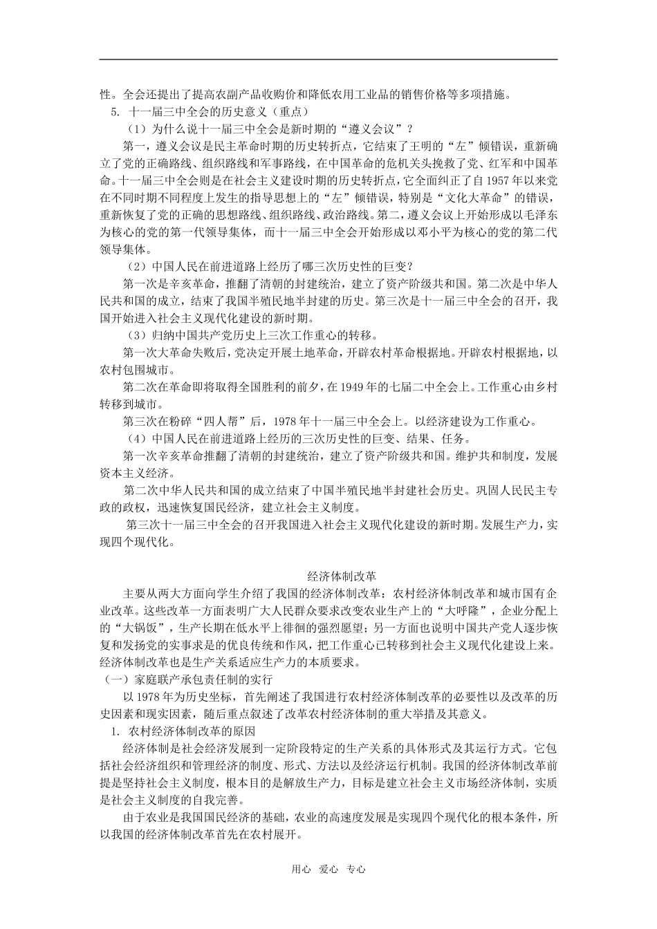 高一历史第四单元 第12课人教实验版知识精讲_第3页