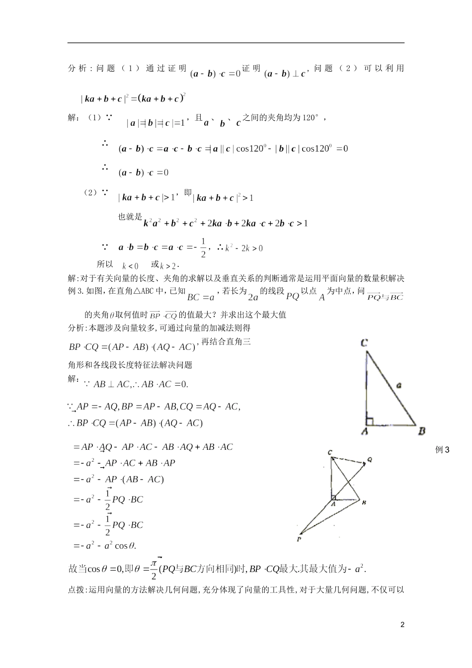 高考数学 考前最后一轮基础知识巩固之第四章 第2课 向量的数量积_第2页
