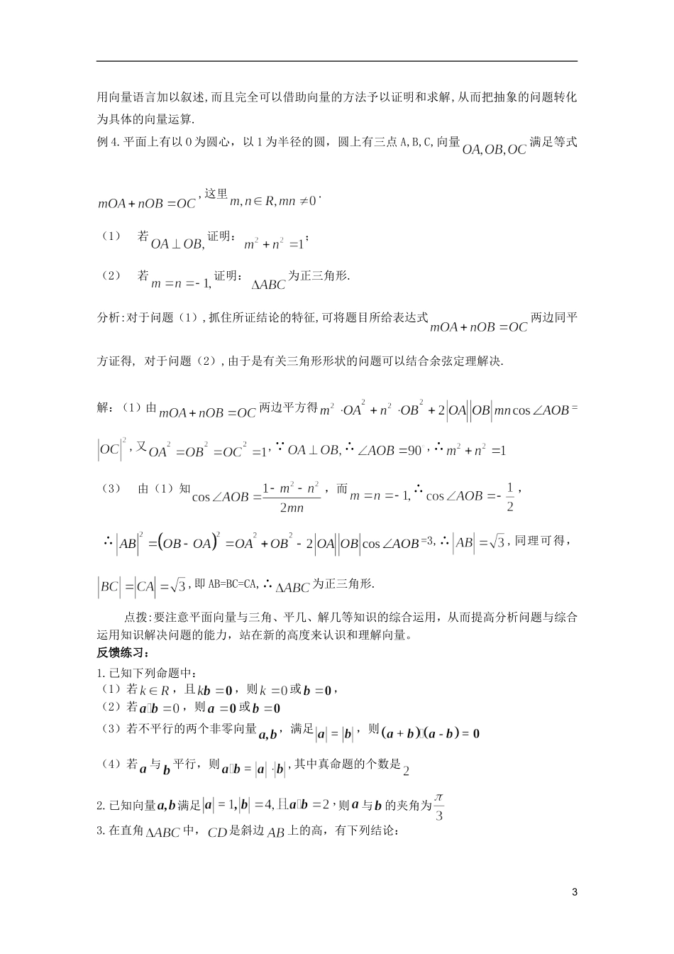 高考数学 考前最后一轮基础知识巩固之第四章 第2课 向量的数量积_第3页