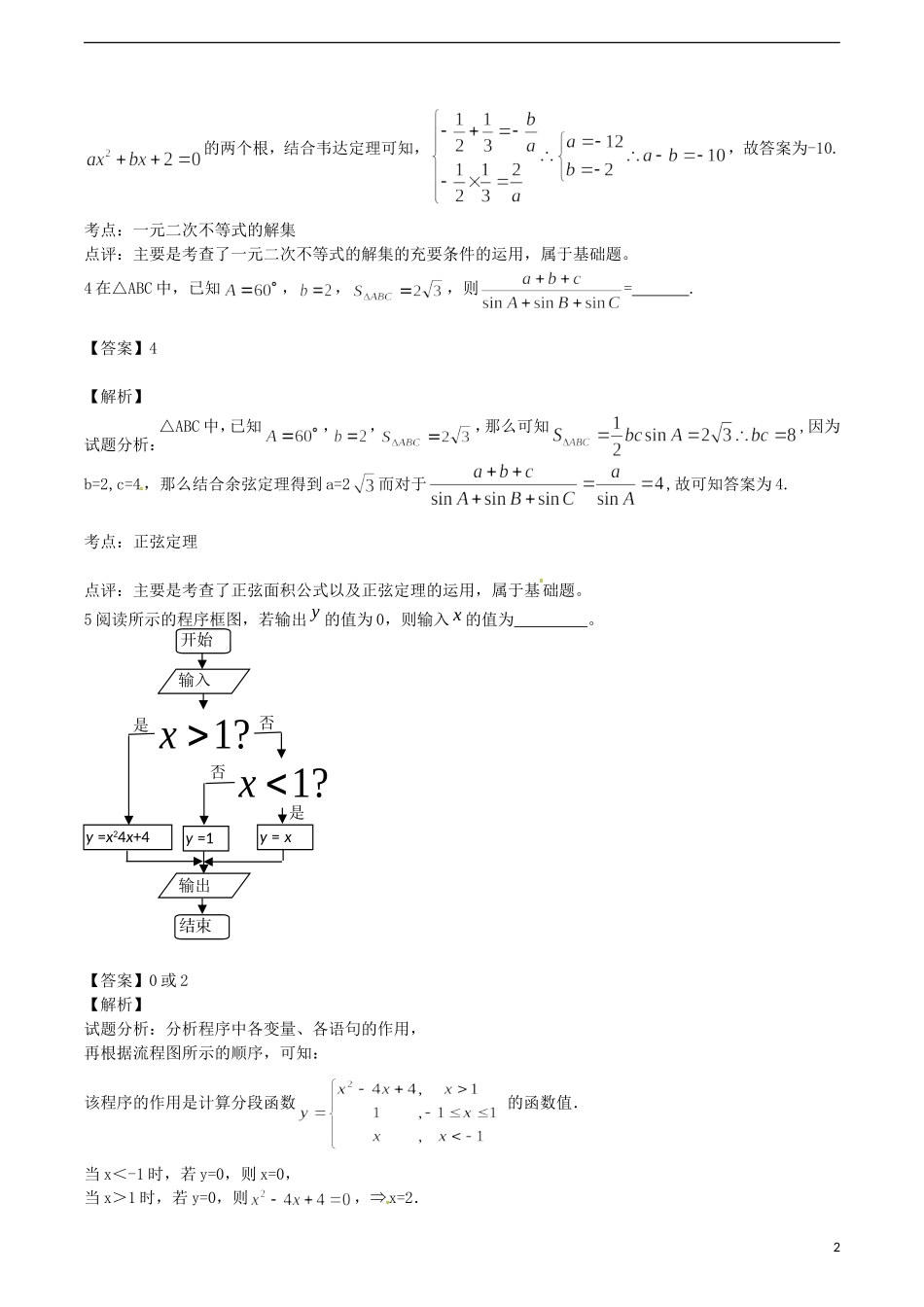 江苏省无锡新领航教育咨询有限公司高一数学 备战期末解题技巧传播重点难点突破（四）_第2页