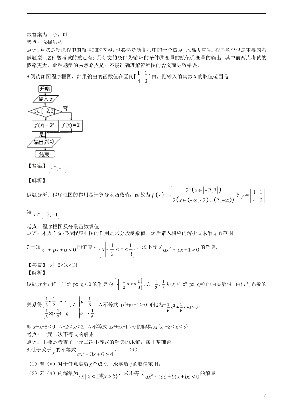 江苏省无锡新领航教育咨询有限公司高一数学 备战期末解题技巧传播重点难点突破（四）_第3页