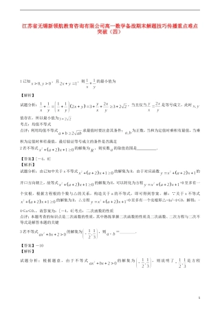 江苏省无锡新领航教育咨询有限公司高一数学 备战期末解题技巧传播重点难点突破（四）