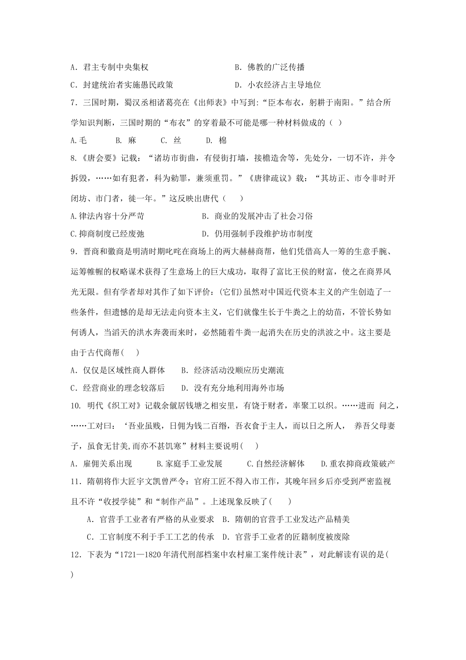 河南省鹤壁市高一历史下学期第一次月考试题-人教版高一全册历史试题_第2页