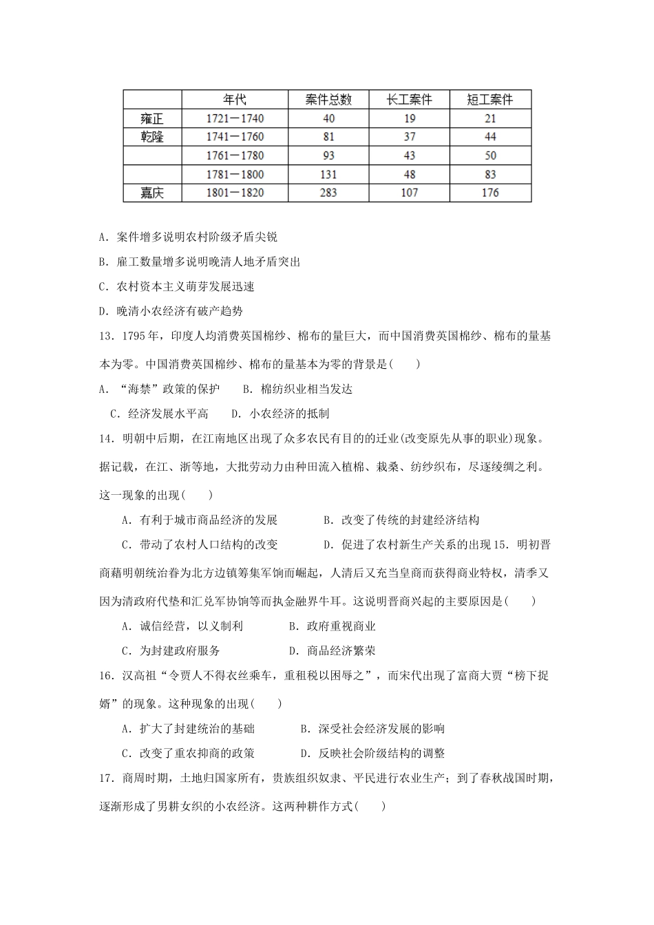河南省鹤壁市高一历史下学期第一次月考试题-人教版高一全册历史试题_第3页