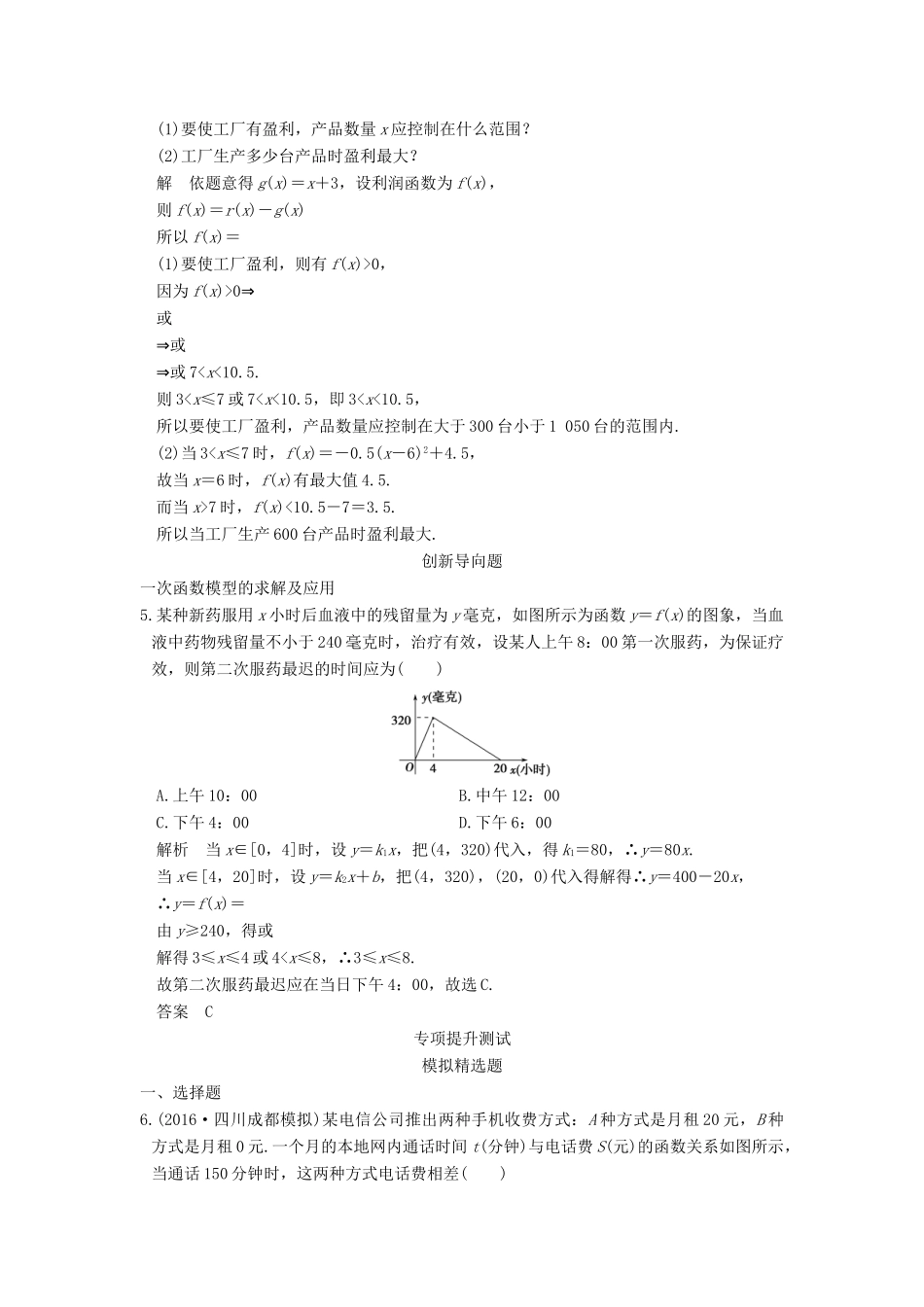 高考数学一轮总复习 第2章 函数的概念与基本初等函数 第8节 函数的模型及其综合应用模拟创新题 理-人教版高三全册数学试题_第2页