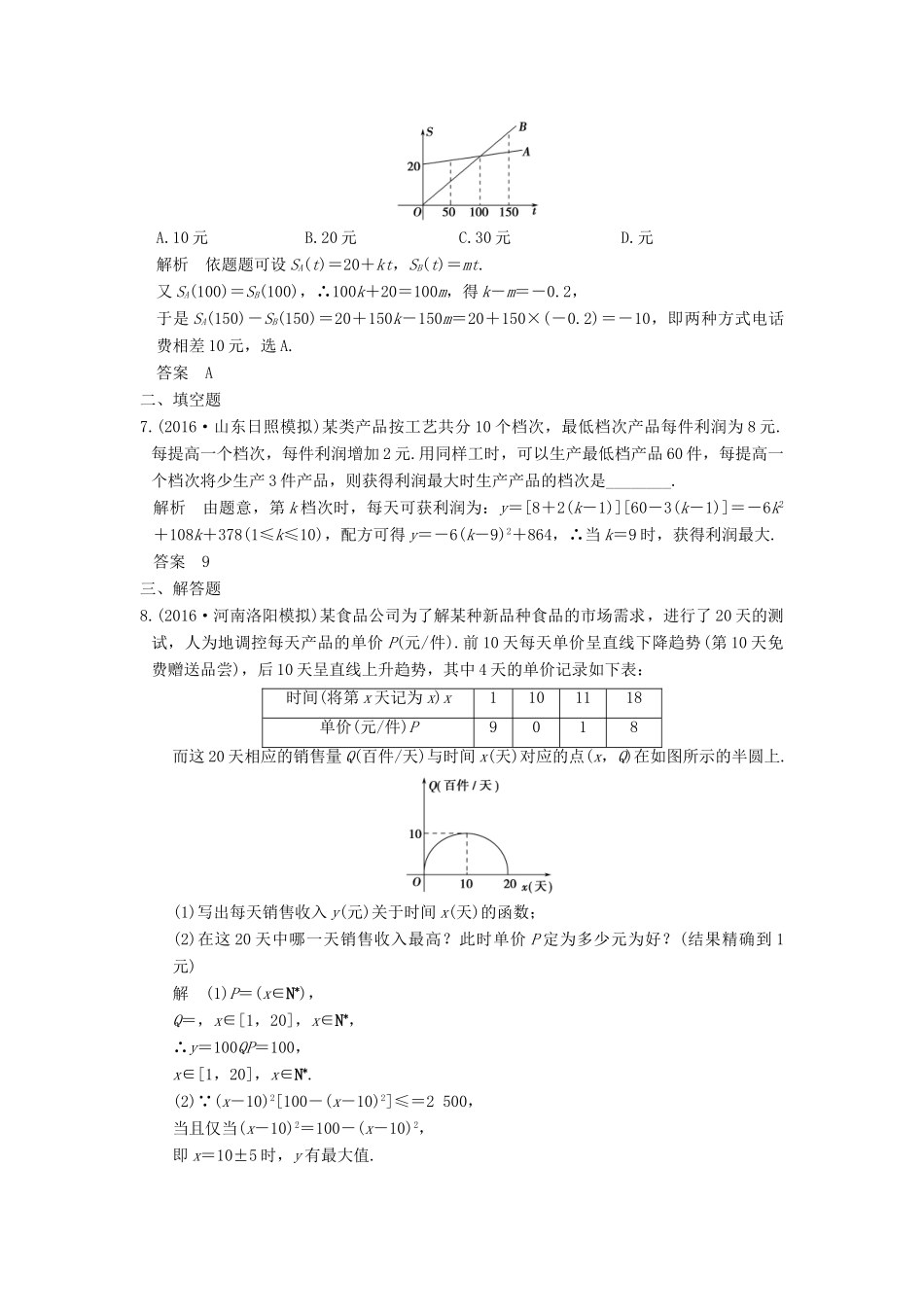 高考数学一轮总复习 第2章 函数的概念与基本初等函数 第8节 函数的模型及其综合应用模拟创新题 理-人教版高三全册数学试题_第3页