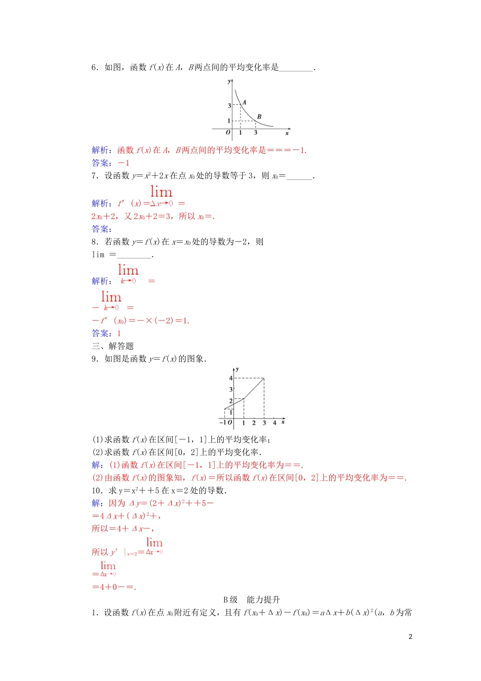 高中数学 第三章 导数及其应用 3.1 变化率与导数 3.1.1-3.1.2 导数的概念课堂演练（含解析）新人教A版选修1-1-新人教A版高二选修1-1数学试题_第2页