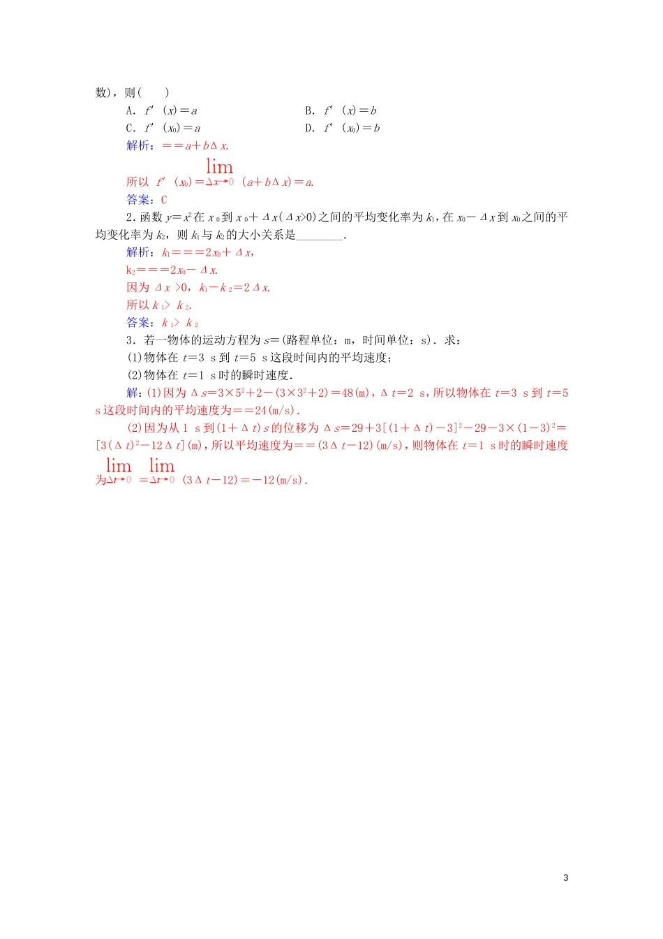 高中数学 第三章 导数及其应用 3.1 变化率与导数 3.1.1-3.1.2 导数的概念课堂演练（含解析）新人教A版选修1-1-新人教A版高二选修1-1数学试题_第3页