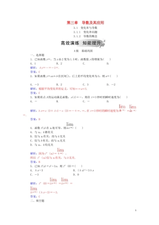 高中数学 第三章 导数及其应用 3.1 变化率与导数 3.1.1-3.1.2 导数的概念课堂演练（含解析）新人教A版选修1-1-新人教A版高二选修1-1数学试题