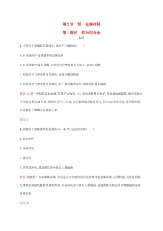 高中化学 4.2.1 铝与铝合金课时作业 鲁科版必修1-鲁科版高一必修1化学试题