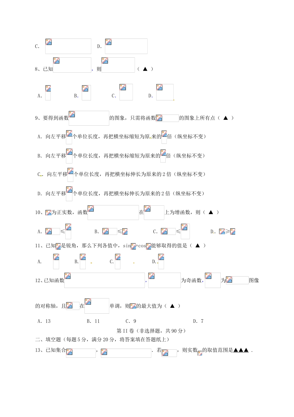 江西省新余市高一数学下学期第一次段考（3月）试题-人教版高一全册数学试题_第2页