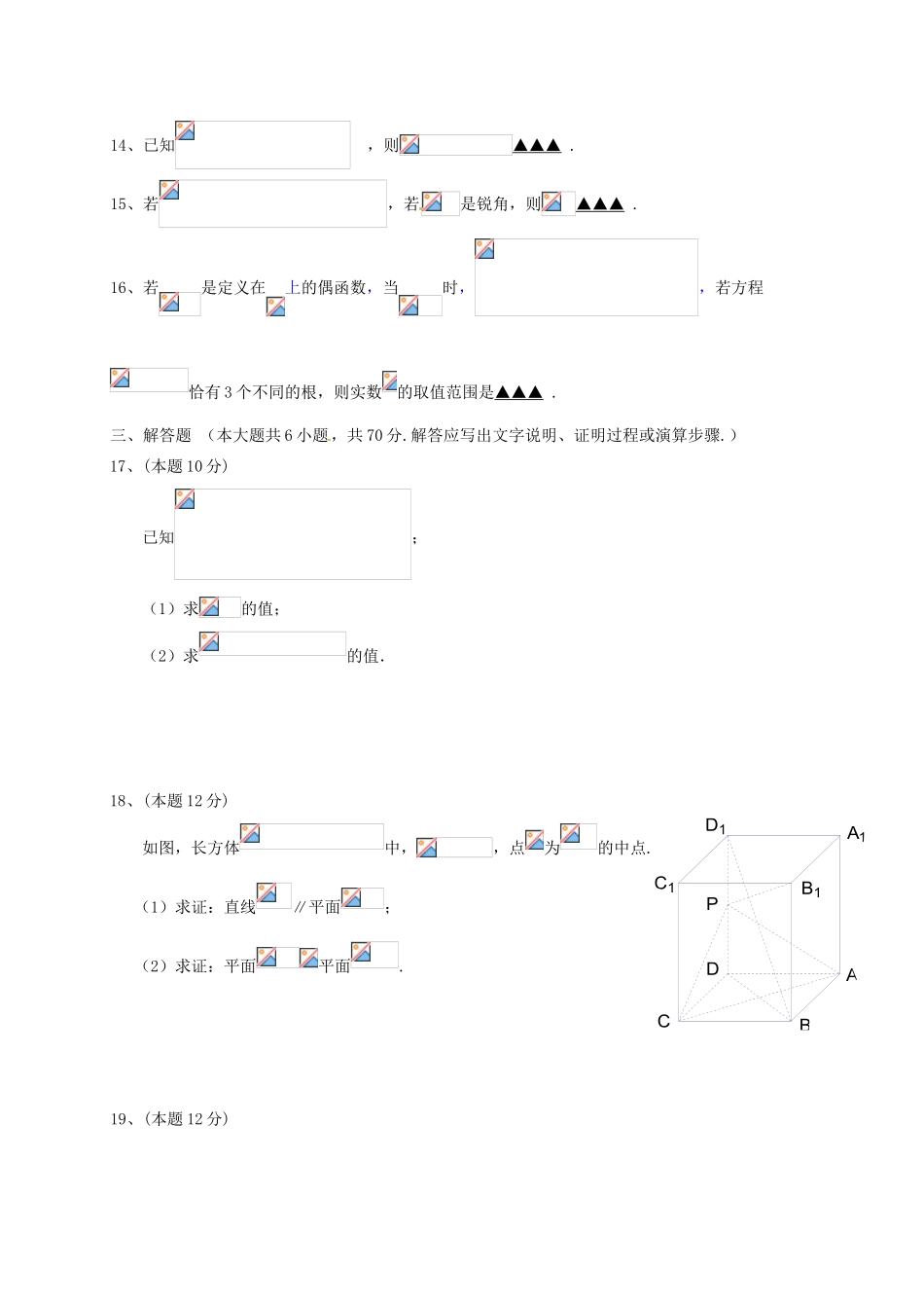 江西省新余市高一数学下学期第一次段考（3月）试题-人教版高一全册数学试题_第3页