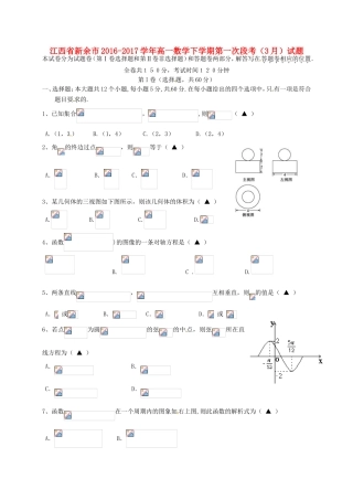 江西省新余市高一数学下学期第一次段考（3月）试题-人教版高一全册数学试题