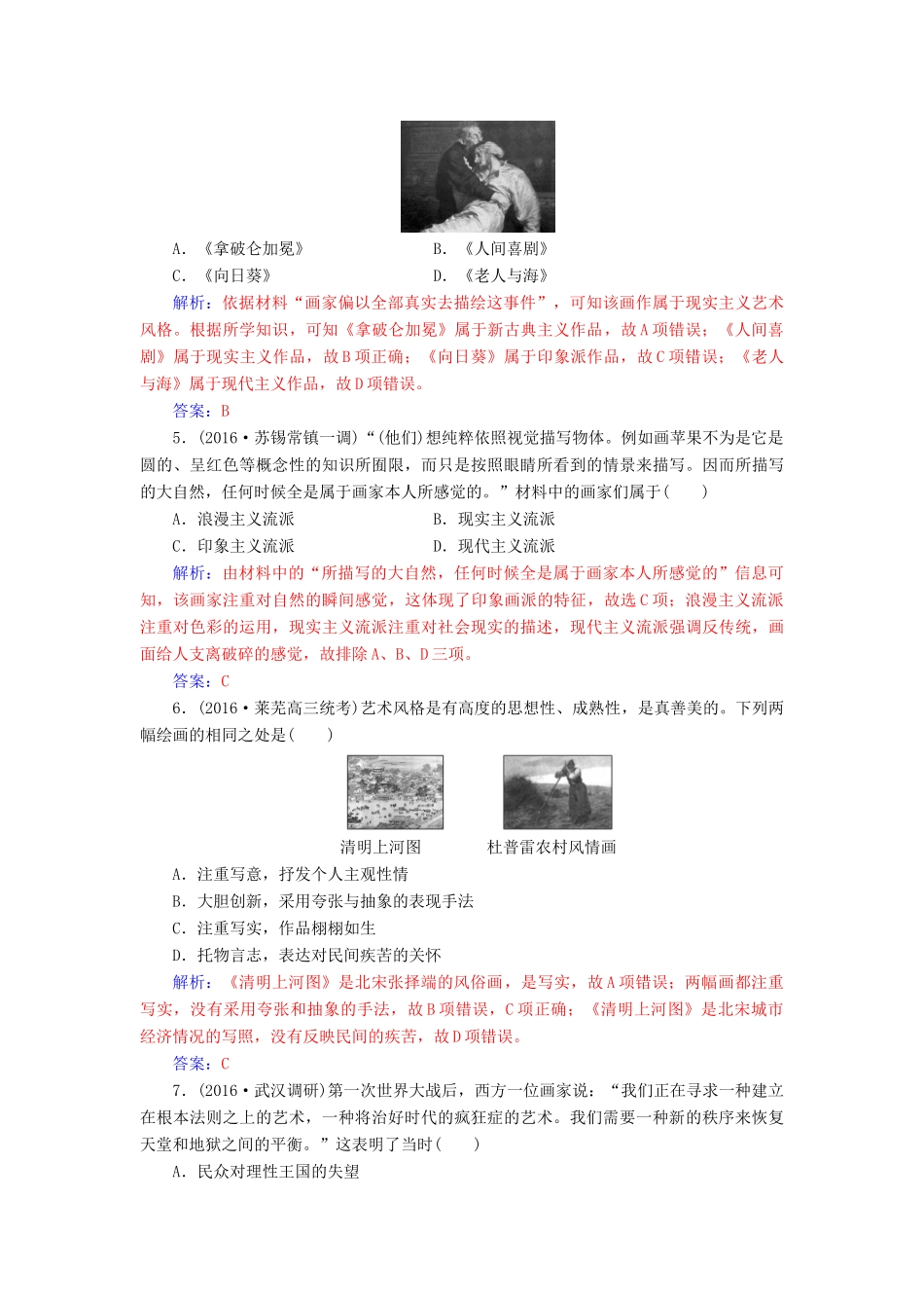 高考历史一轮总复习 第十六单元 近代以来世界科技的发展及文学艺术 第33讲 19世纪以来的世界文学艺术限时训练-人教版高三全册历史试题_第2页